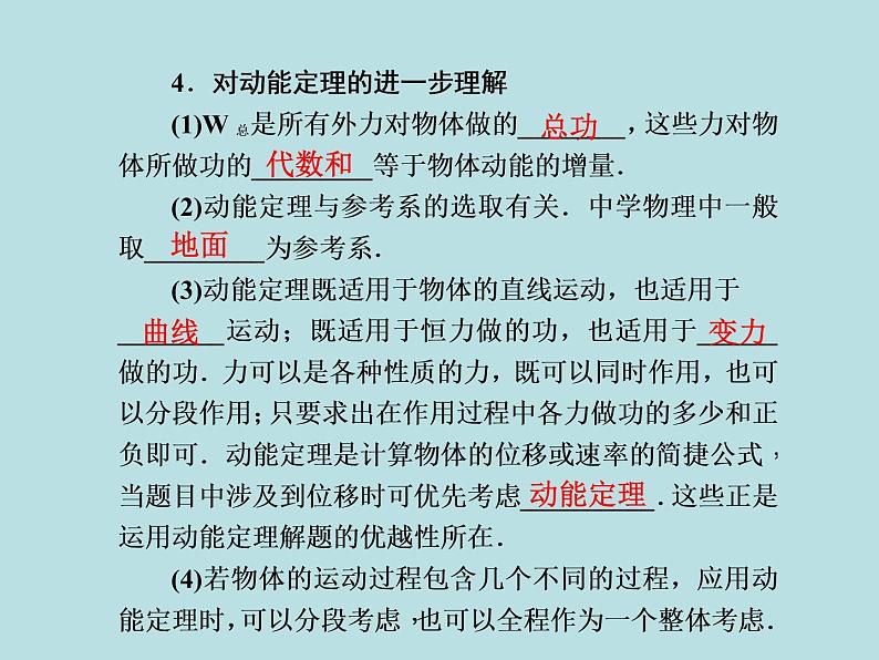 2022-2023年高考物理二轮复习 专题3功功率动能定理课件第7页