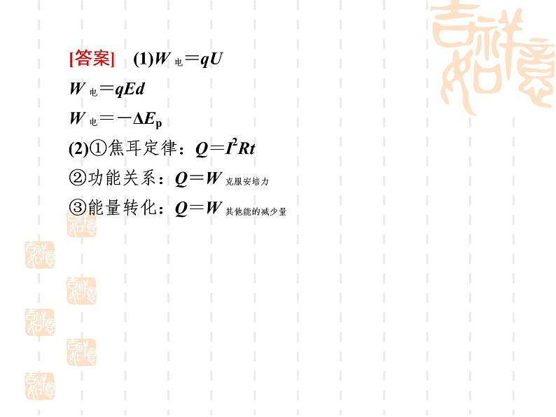 2022-2023年高考物理二轮复习 专题2功能关系在电学中的应用课件第5页