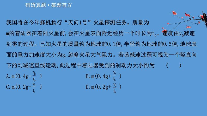 2022-2023年高考物理二轮复习 第1篇专题4考向1星球表面重力与引力的关系课件第2页