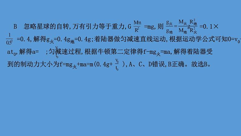 2022-2023年高考物理二轮复习 第1篇专题4考向1星球表面重力与引力的关系课件第3页