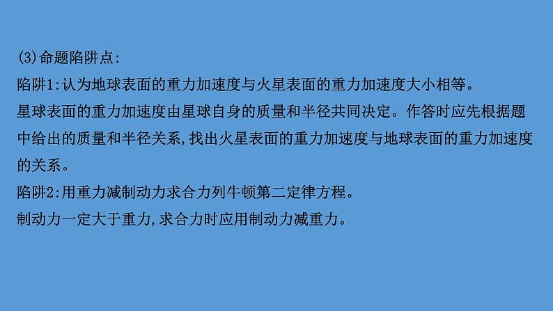 2022-2023年高考物理二轮复习 第1篇专题4考向1星球表面重力与引力的关系课件第6页