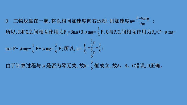 2022-2023年高考物理二轮复习 第2篇必考方法2整体法和隔离法课件03