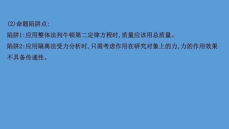 2022-2023年高考物理二轮复习 第2篇必考方法2整体法和隔离法课件05