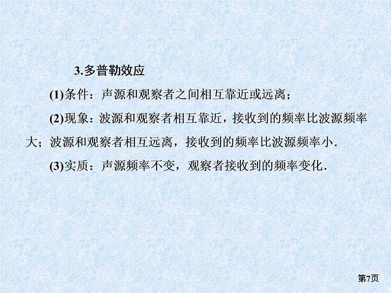 2022-2023年高考物理二轮复习 选修3-4讲练课件第7页