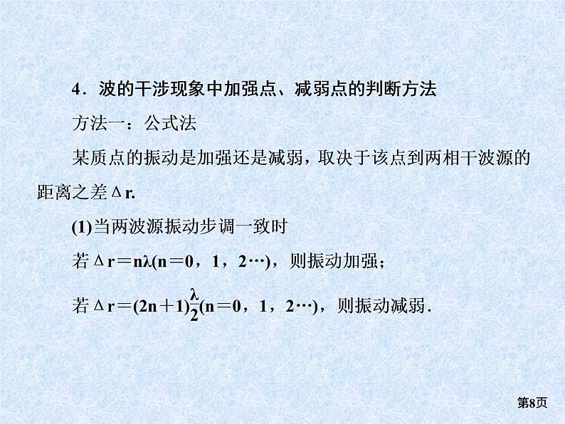 2022-2023年高考物理二轮复习 选修3-4讲练课件第8页