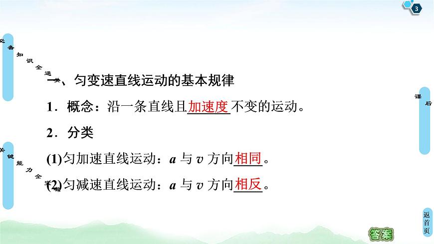 2022-2023年高考物理二轮复习 匀变速直线运动的规律课件第3页