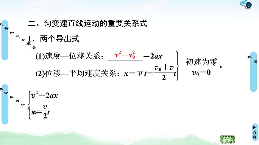 2022-2023年高考物理二轮复习 匀变速直线运动的规律课件第5页