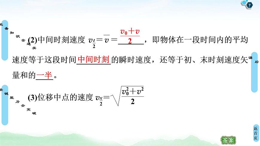 2022-2023年高考物理二轮复习 匀变速直线运动的规律课件第7页