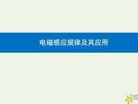 2022-2023年高考物理二轮复习 电磁感应规律及其应用课件