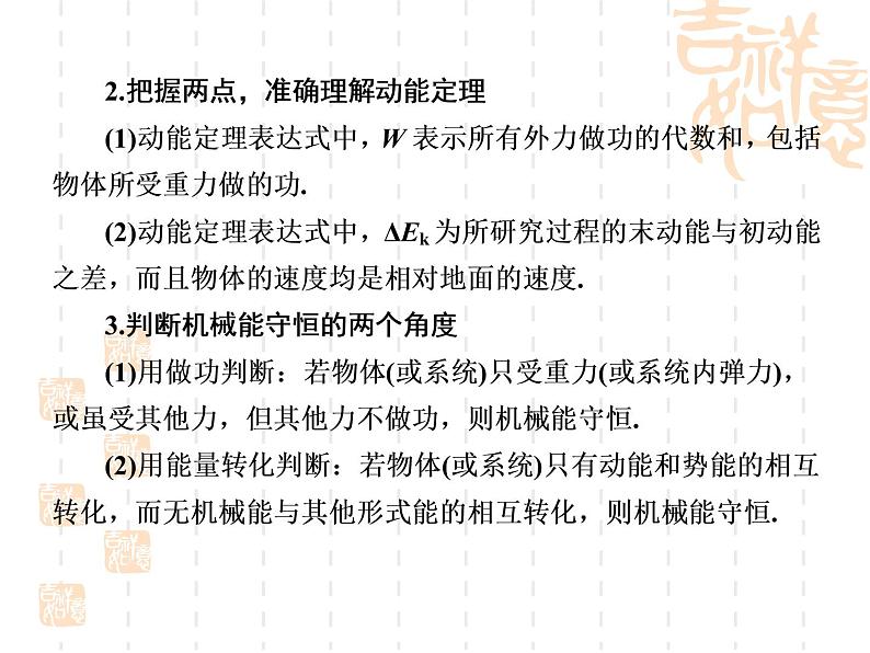 2022-2023年高考物理二轮复习 专题2动能定理、机械能守恒定律课件第6页