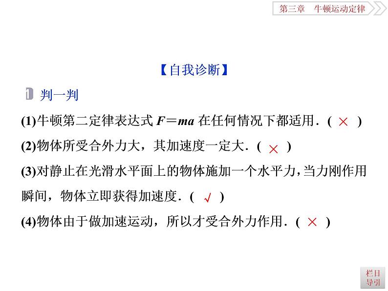 2022-2023年高考物理二轮复习 3-2牛顿第二定律两类动力学问题课件04