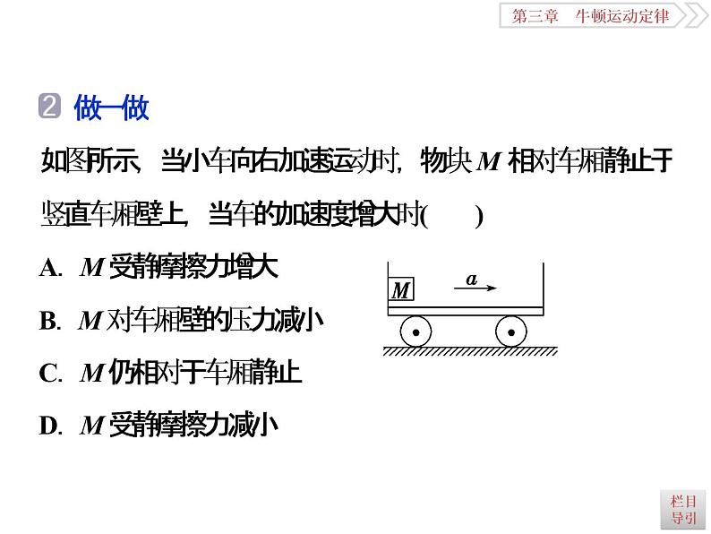 2022-2023年高考物理二轮复习 3-2牛顿第二定律两类动力学问题课件06