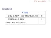 2022-2023年高考物理二轮复习 6-1动量冲量动量定理课件