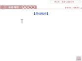 2022-2023年高考物理二轮复习 6-1动量冲量动量定理课件