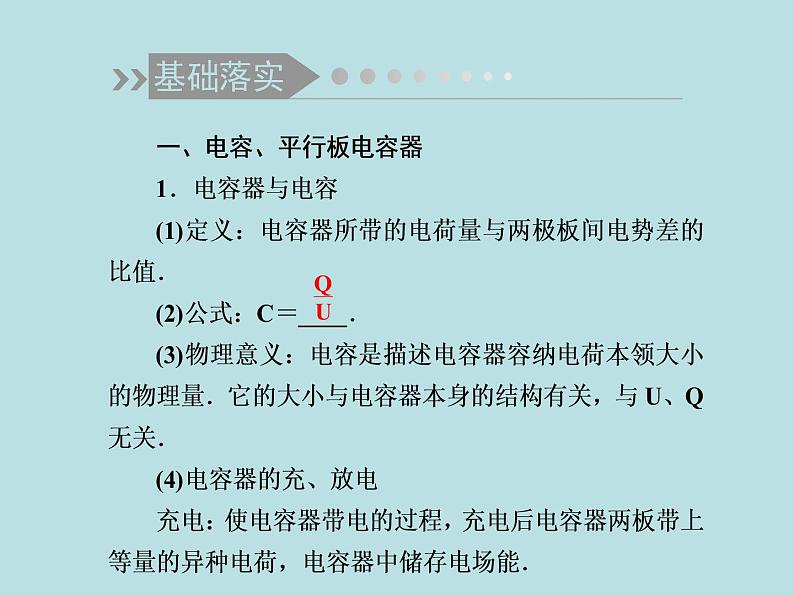 2022-2023年高考物理二轮复习 第2讲电容器、带电粒子在电场中的运动课件03