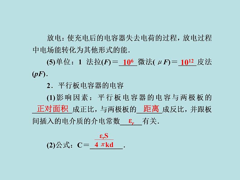 2022-2023年高考物理二轮复习 第2讲电容器、带电粒子在电场中的运动课件04