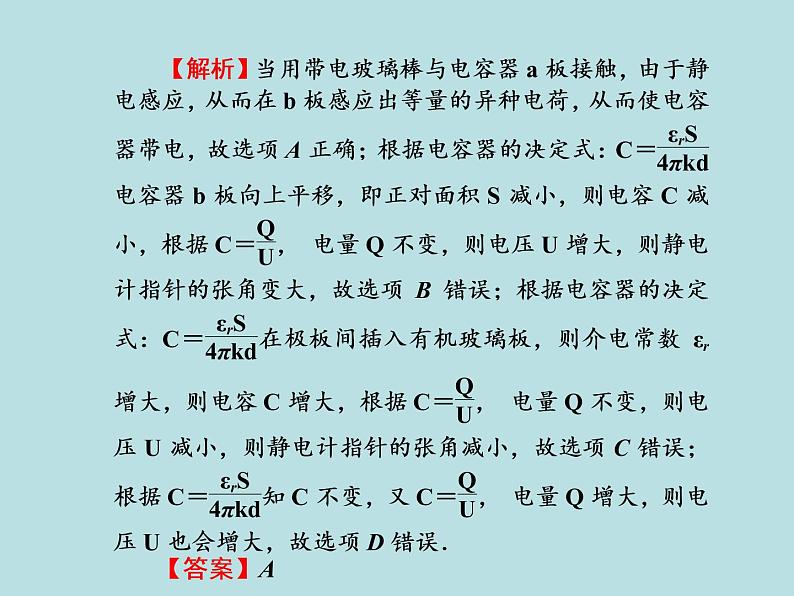 2022-2023年高考物理二轮复习 第2讲电容器、带电粒子在电场中的运动课件08