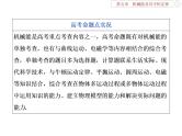 2022-2023年高考物理二轮复习 5-1功和功率课件