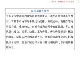 2022-2023年高考物理二轮复习 5-1功和功率课件