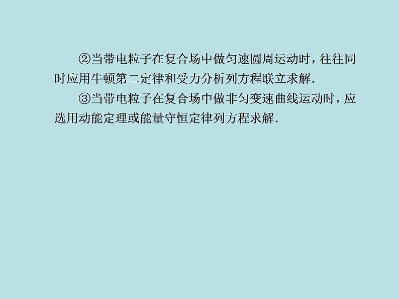 2022-2023年高考物理二轮复习 第4讲带电粒子在磁场中的运动课件第6页