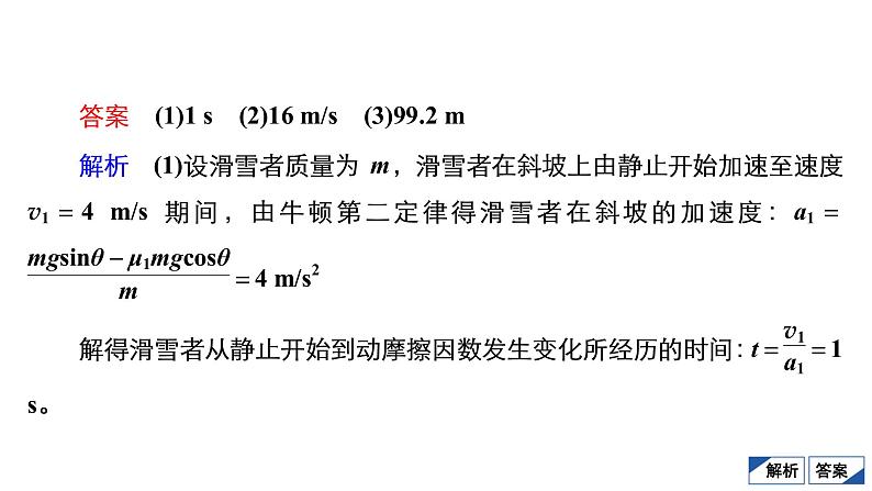 2022-2023年高考物理二轮复习 牛顿运动定律的综合应用课件第8页