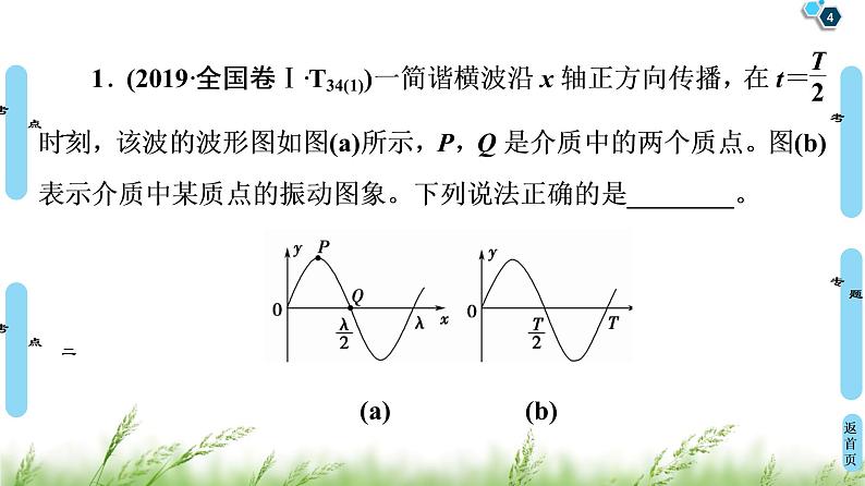 2022-2023年高考物理二轮复习 专题7振动和波动光及光的本性课件04