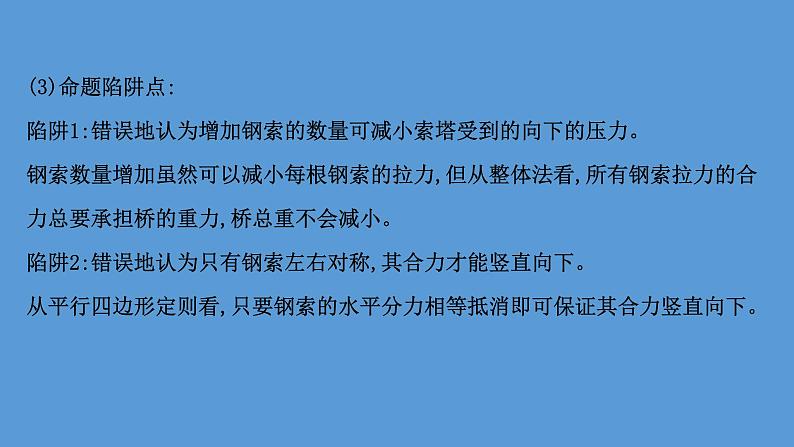 2022-2023年高考物理二轮复习 第1篇专题1考向1静态平衡课件第7页