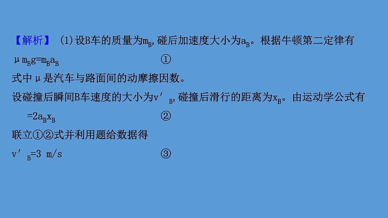 2022-2023年高考物理二轮复习 第1篇专题5考向3弹性碰撞和非弹性碰撞课件第3页