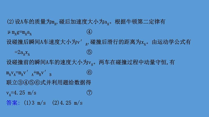 2022-2023年高考物理二轮复习 第1篇专题5考向3弹性碰撞和非弹性碰撞课件第4页