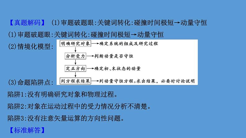 2022-2023年高考物理二轮复习 第1篇专题5考向3弹性碰撞和非弹性碰撞课件第5页