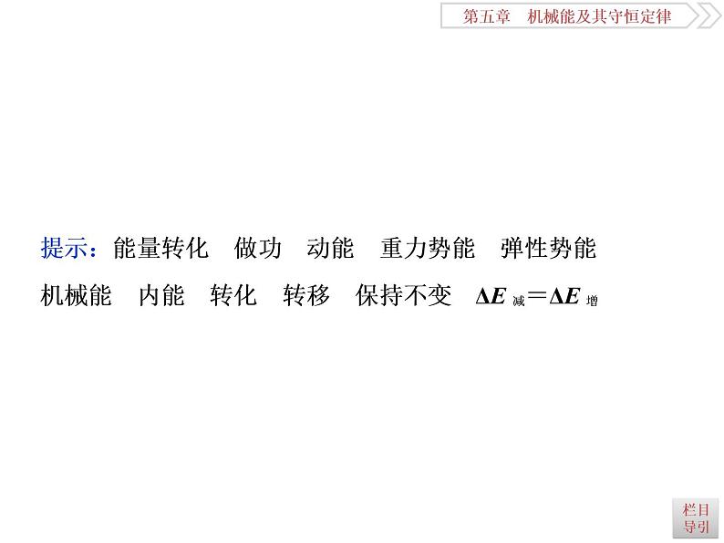 2022-2023年高考物理二轮复习 5-4功能关系能量守恒定律课件第3页