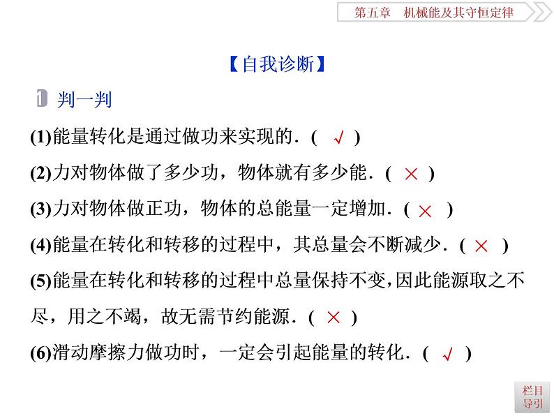 2022-2023年高考物理二轮复习 5-4功能关系能量守恒定律课件第4页