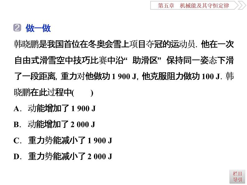 2022-2023年高考物理二轮复习 5-4功能关系能量守恒定律课件第5页