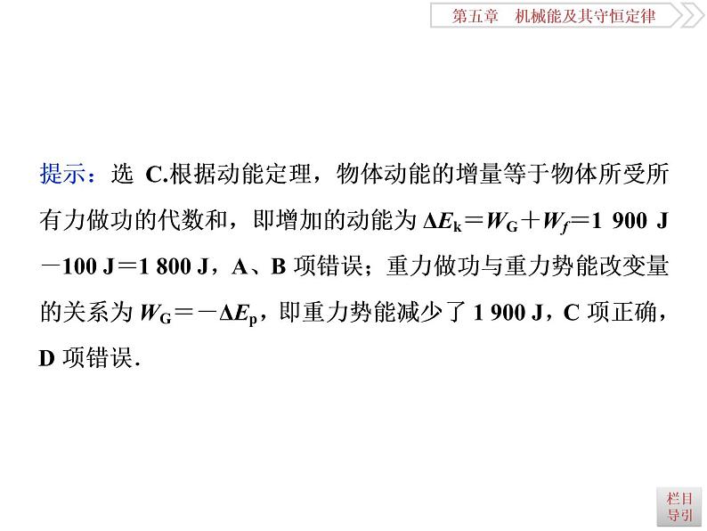 2022-2023年高考物理二轮复习 5-4功能关系能量守恒定律课件第6页