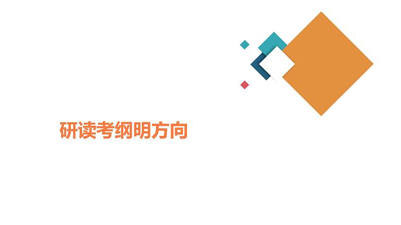 2022-2023年高考物理二轮复习 牛顿第一定律牛顿第三定律课件02