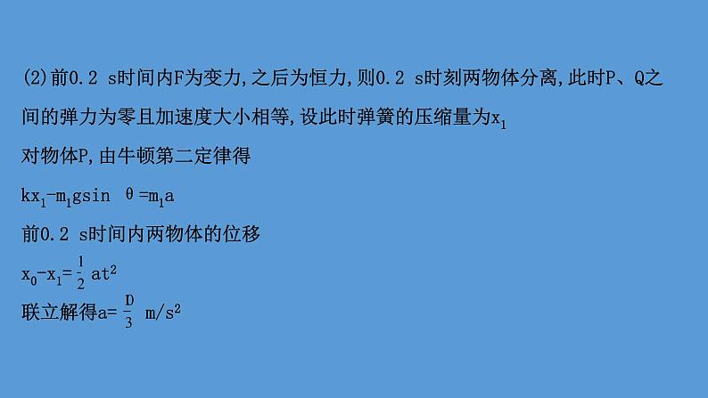 2022-2023年高考物理二轮复习 第2篇必考方法3临界值极限法课件04