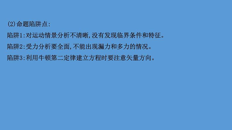 2022-2023年高考物理二轮复习 第2篇必考方法3临界值极限法课件07