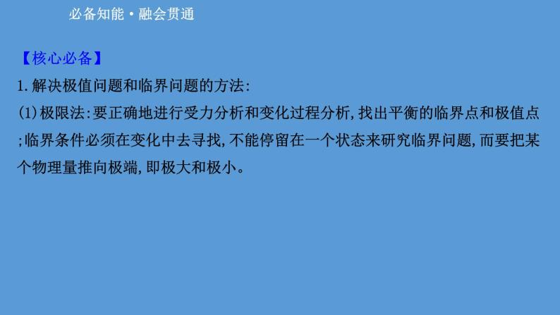 2022-2023年高考物理二轮复习 第2篇必考方法3临界值极限法课件08