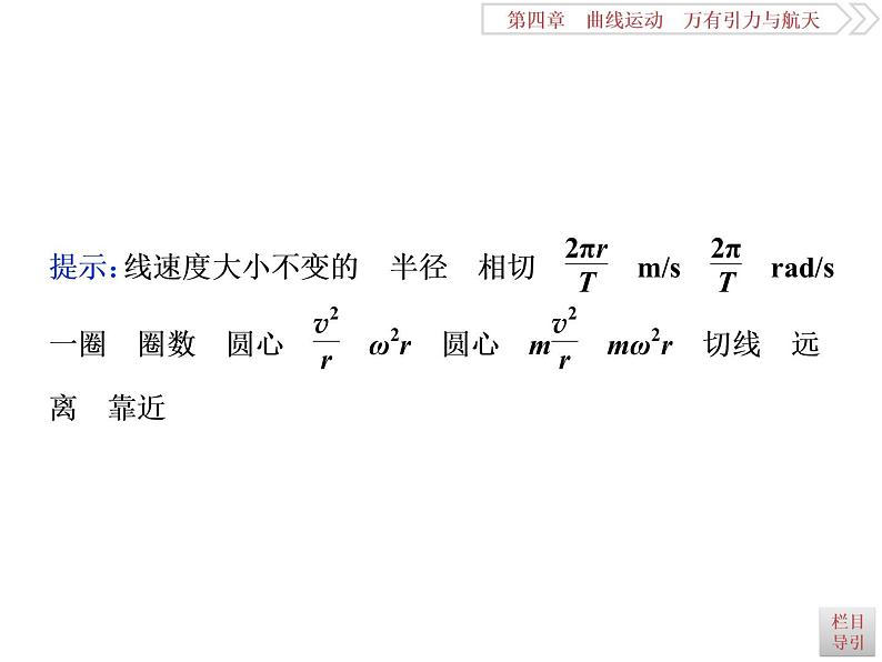 2022-2023年高考物理二轮复习 4-3圆周运动课件第3页