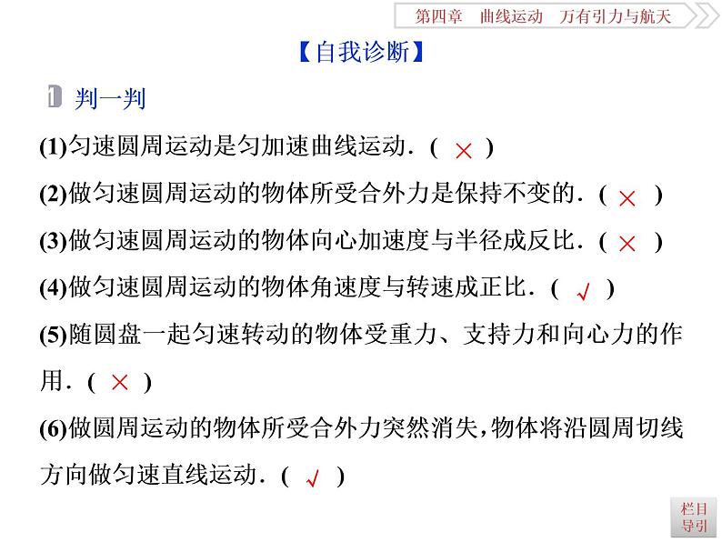 2022-2023年高考物理二轮复习 4-3圆周运动课件第4页