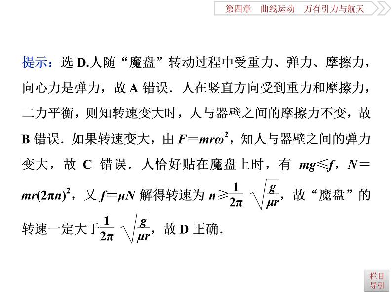 2022-2023年高考物理二轮复习 4-3圆周运动课件第7页