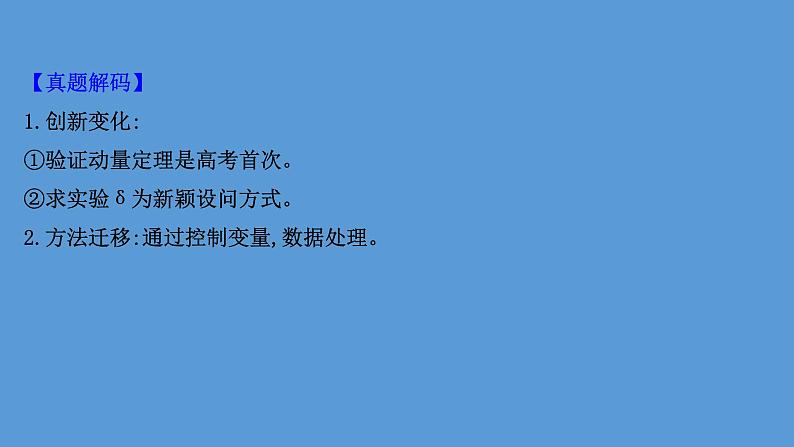 2022-2023年高考物理二轮复习 第3篇类型2把握高考变化洞悉命题方向突破高考新题型课件第7页