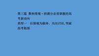 2022-2023年高考物理二轮复习 第3篇类型1以情境为载体、关注STSE突破高考瓶颈课件