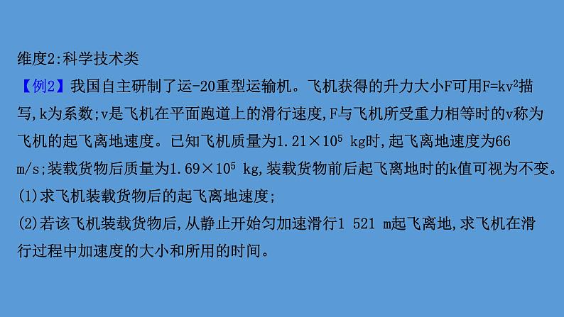 2022-2023年高考物理二轮复习 第3篇类型1以情境为载体、关注STSE突破高考瓶颈课件第5页