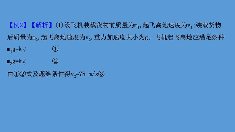 2022-2023年高考物理二轮复习 第3篇类型1以情境为载体、关注STSE突破高考瓶颈课件第6页