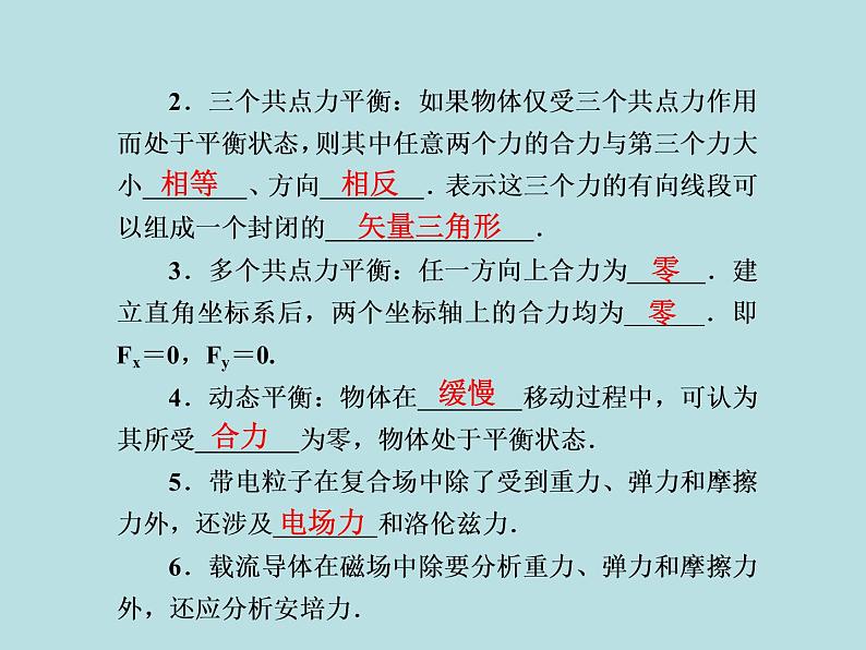 2022-2023年高考物理二轮复习 专题2力与物体的平衡课件 (2)05