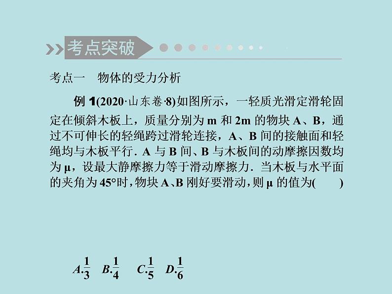 2022-2023年高考物理二轮复习 专题2力与物体的平衡课件 (2)06