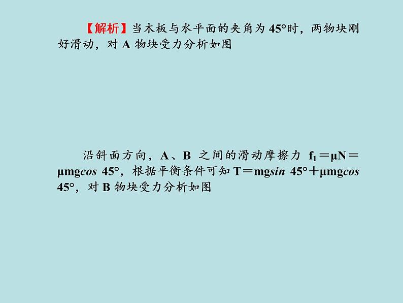 2022-2023年高考物理二轮复习 专题2力与物体的平衡课件 (2)07