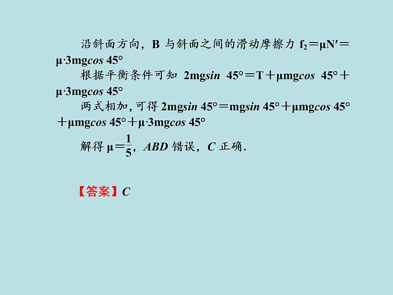 2022-2023年高考物理二轮复习 专题2力与物体的平衡课件 (2)08