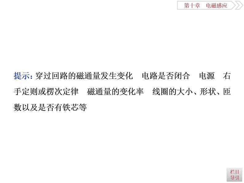 2022-2023年高考物理二轮复习 10-2法拉第电磁感应定律自感涡流课件第3页